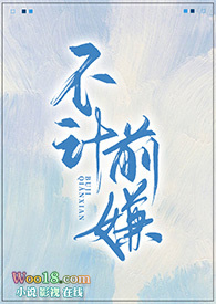 不计前嫌文言文节奏划分